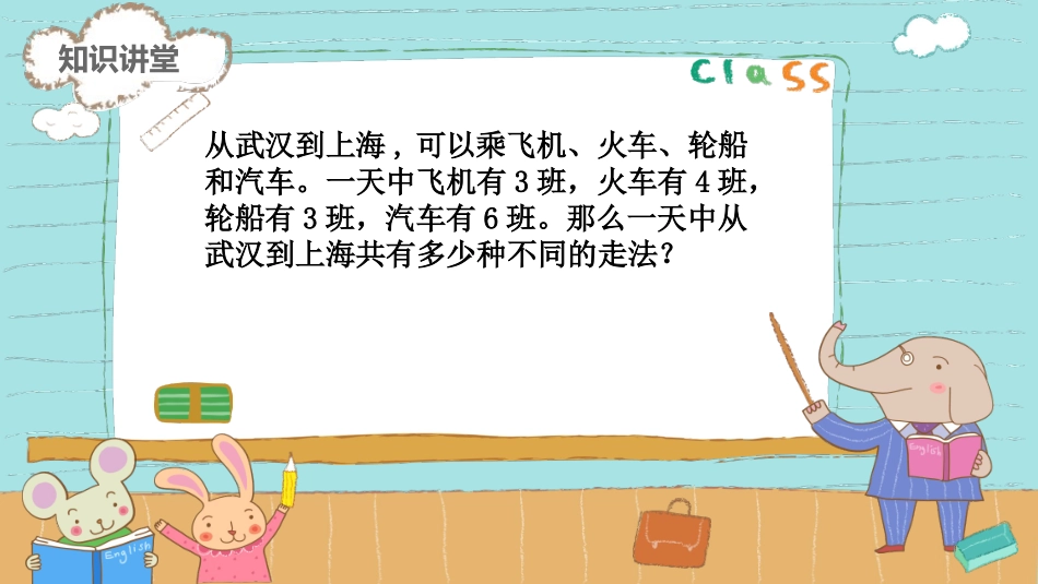 加乘原理初步_第3页