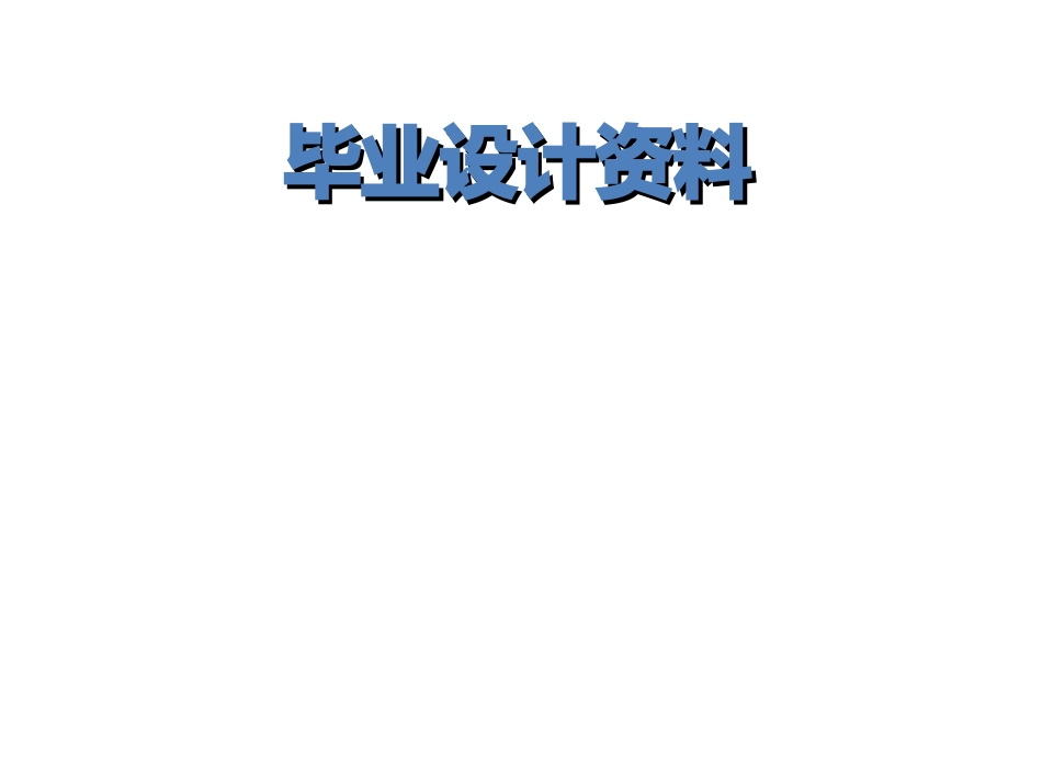 加湿器毕业设计_第1页