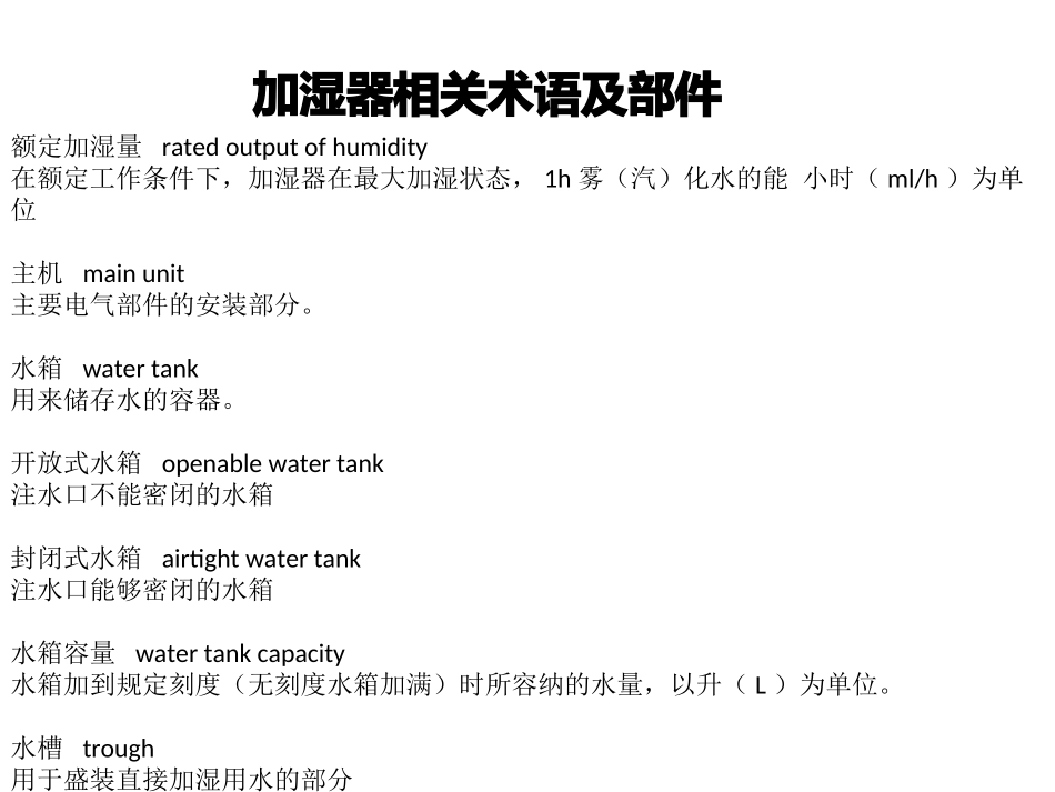 加湿器毕业设计_第2页