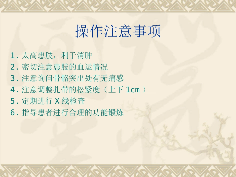 夹板固定手法_第2页