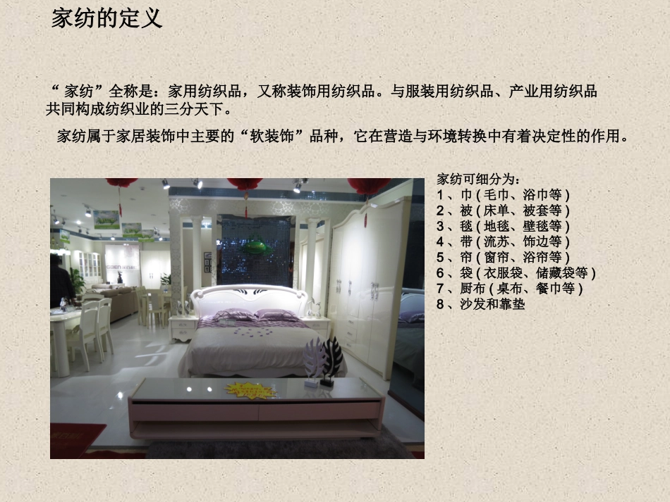 家纺市场调查报告_第3页