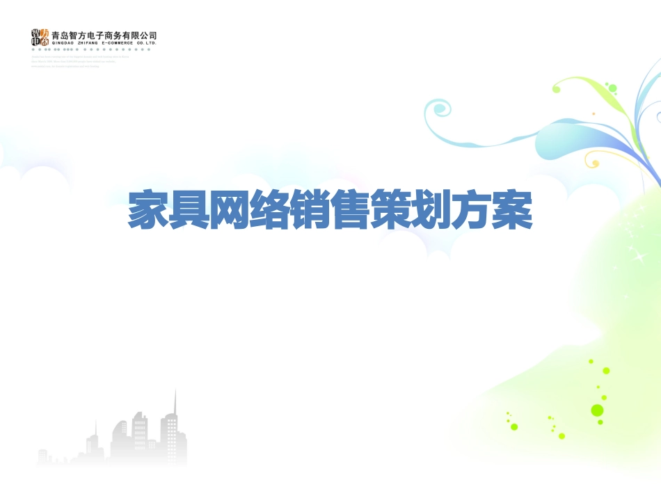 家具分析报告_第2页