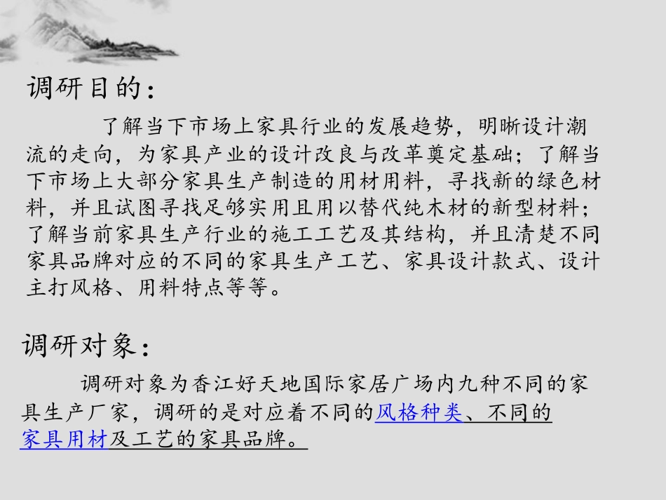 家具市场调研报告_第2页