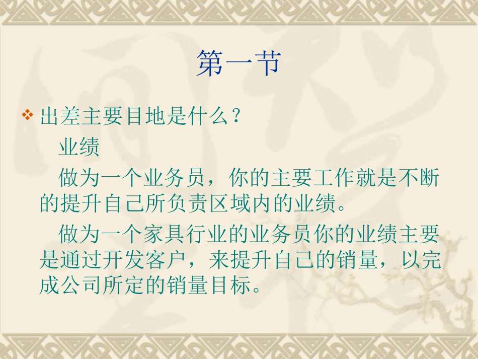 家具业务人员出差培训资料_第3页