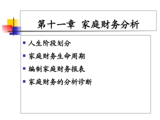 家庭财务分析