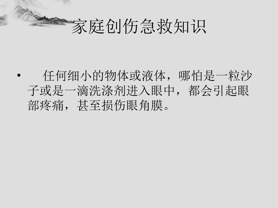 家庭创伤急救知识_第2页