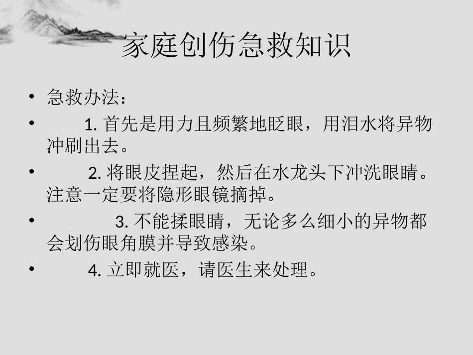 家庭创伤急救知识_第3页