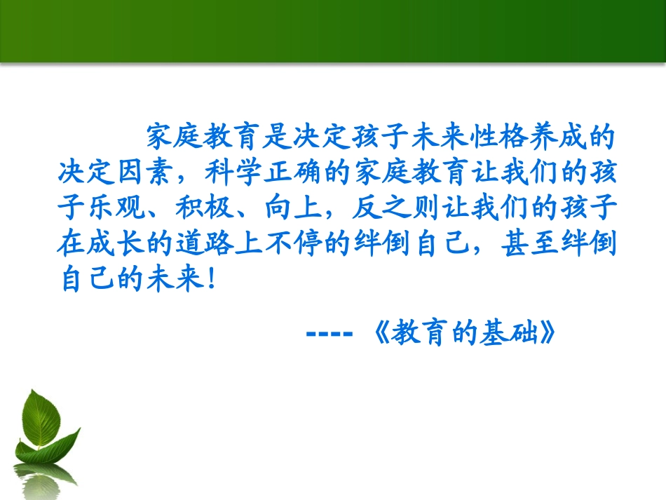 家庭教育课件_第2页