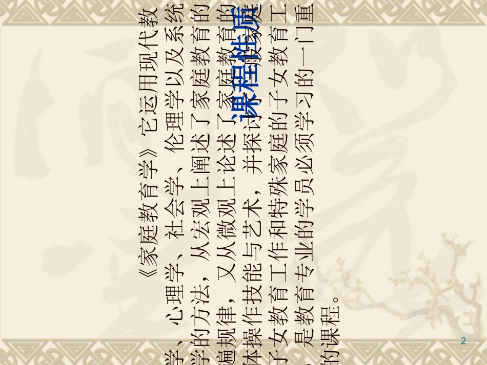 家庭教育学课件_第2页