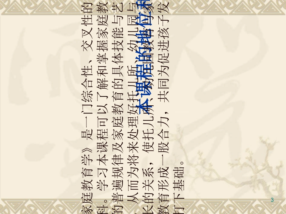 家庭教育学课件_第3页