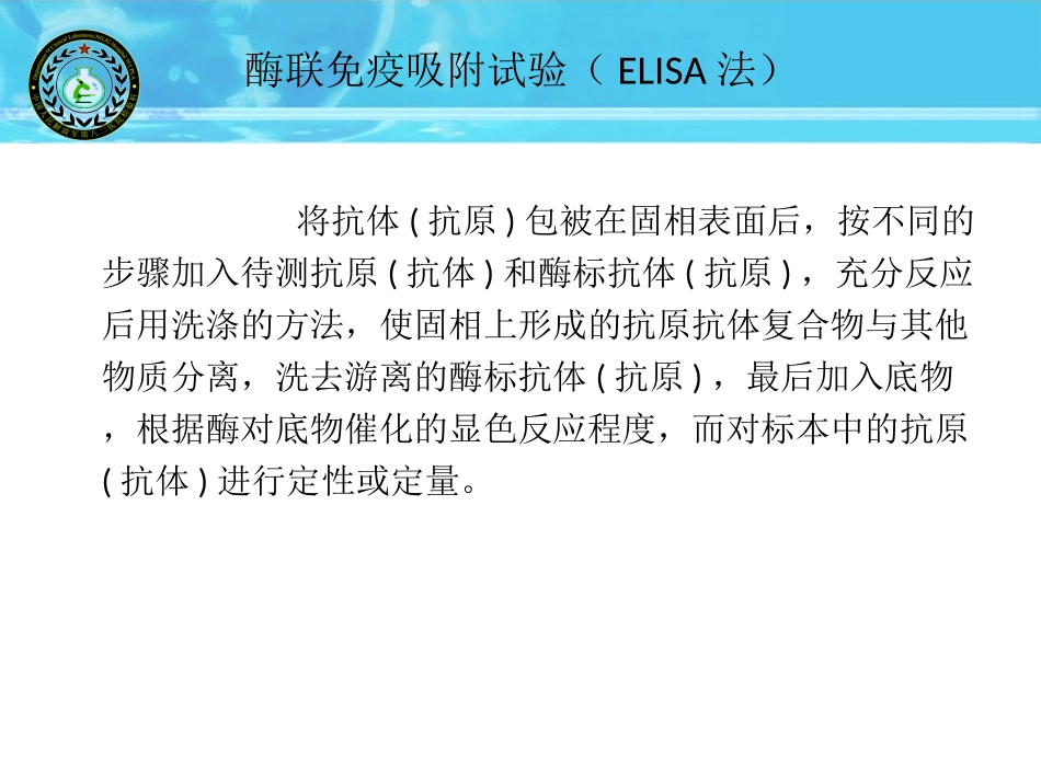 甲肝抗体IGM的检测课件_第2页