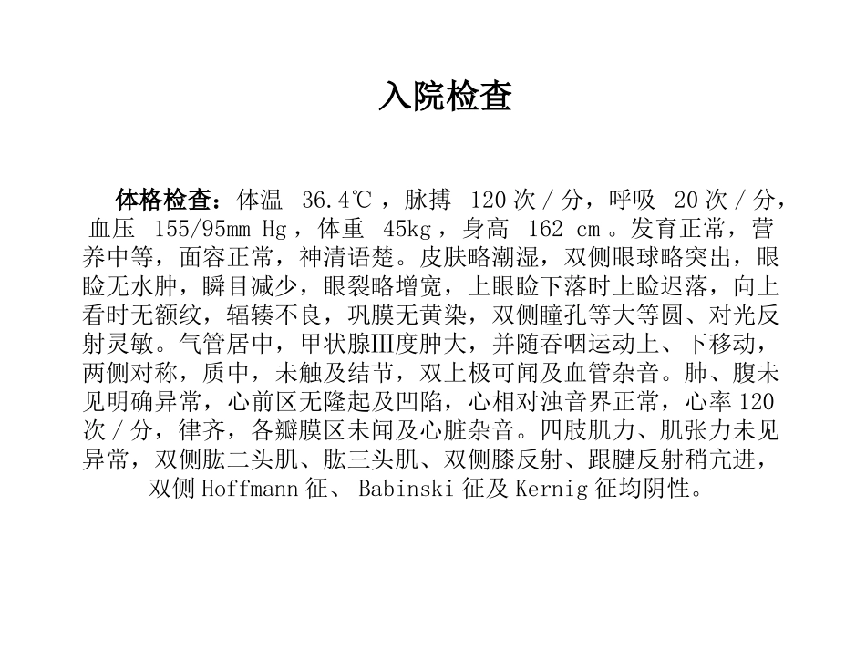 甲亢的体格检查_第2页