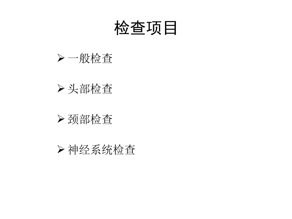甲亢的体格检查_第3页
