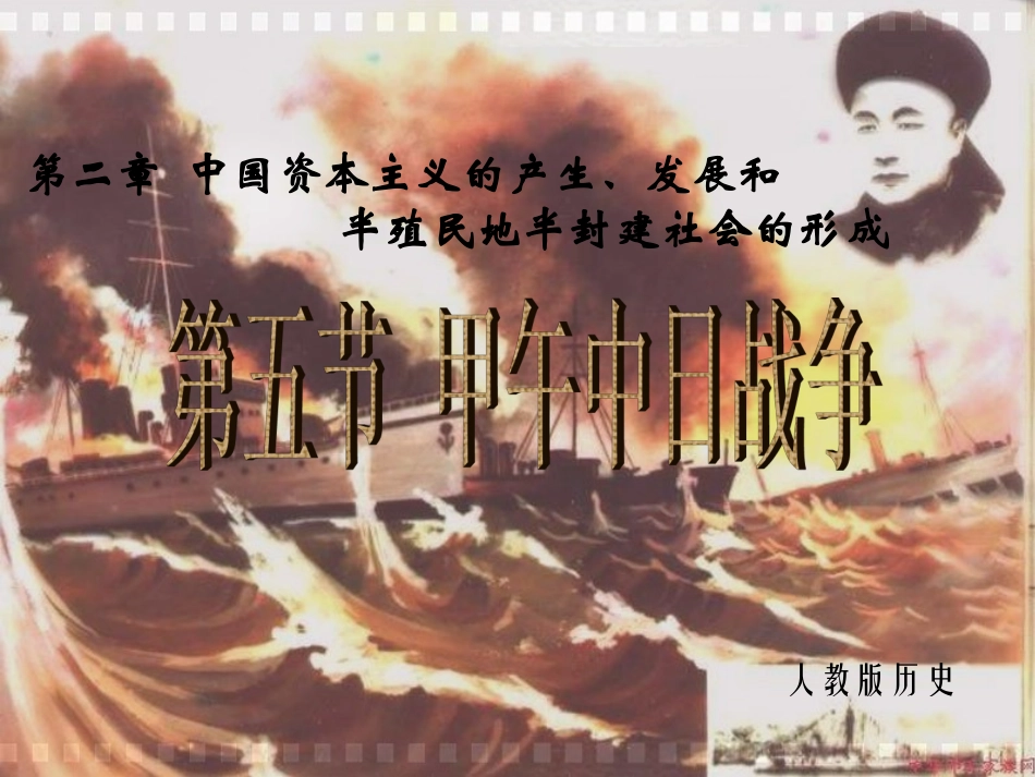 甲午战争课件_第1页