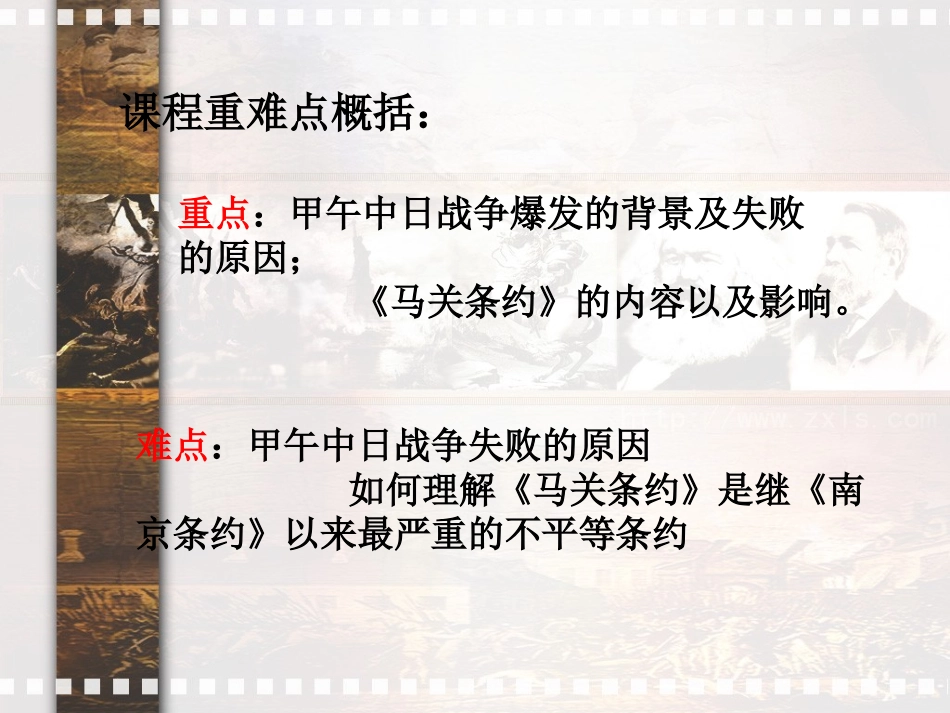 甲午战争课件_第2页
