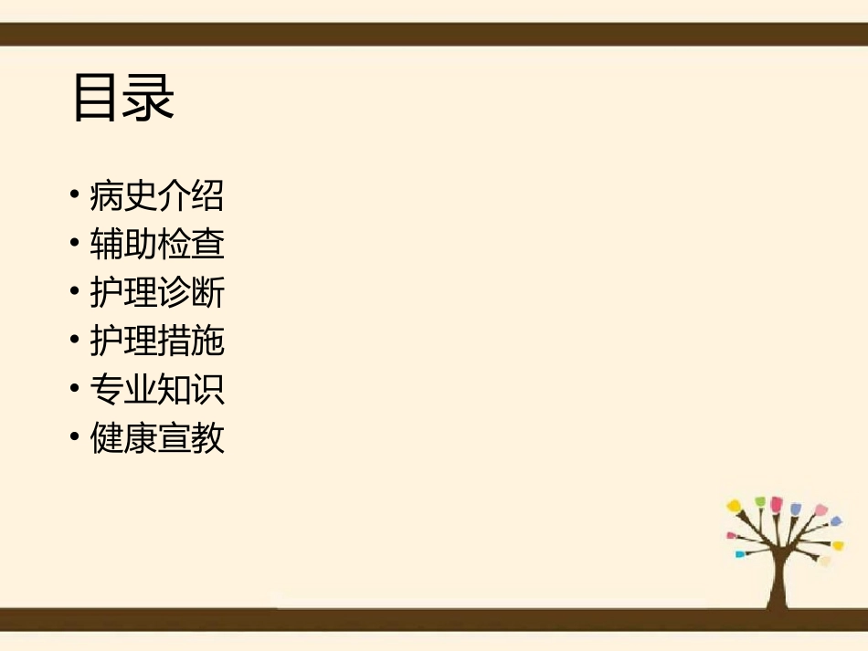 甲状腺癌病人护理查房_第2页