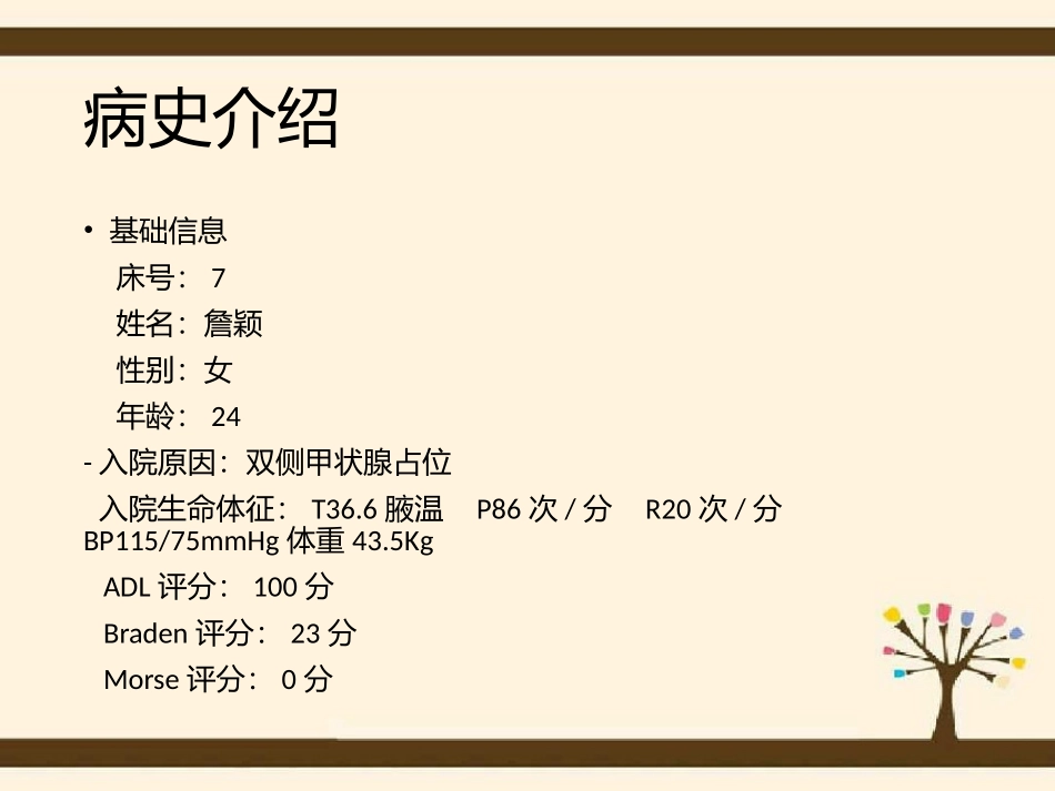 甲状腺癌病人护理查房_第3页