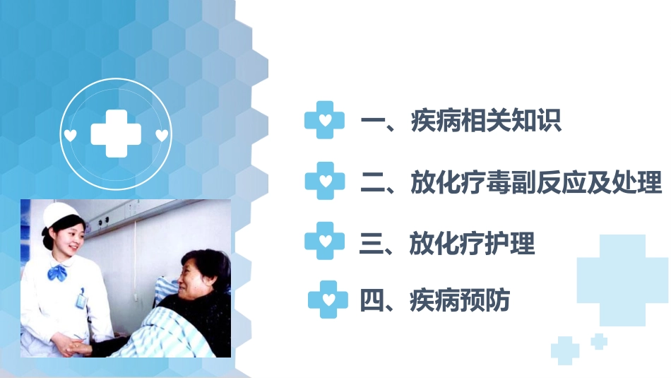 甲状腺癌的护理_第2页