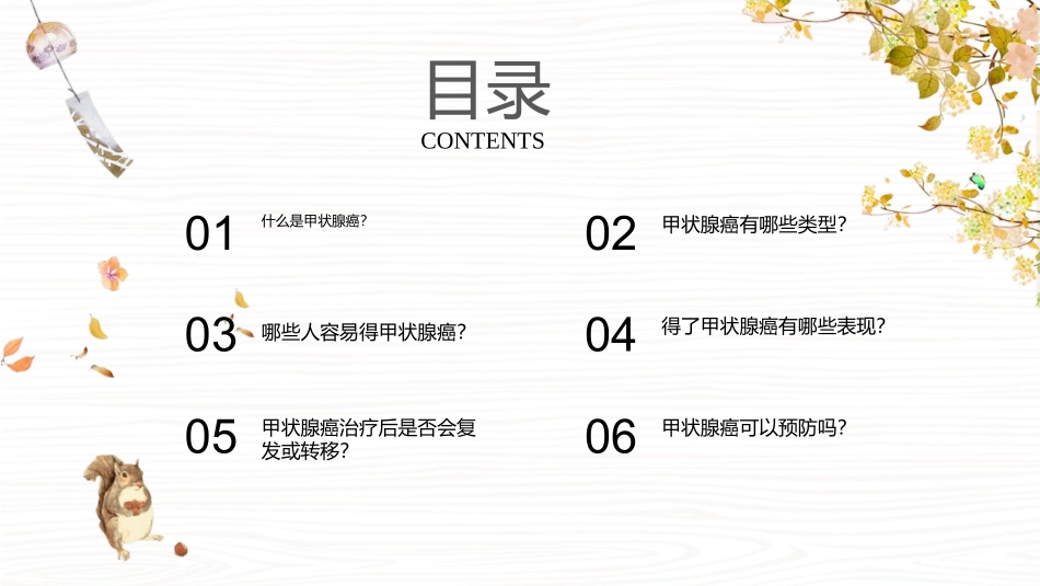 甲状腺癌健康宣传知识课件_第2页