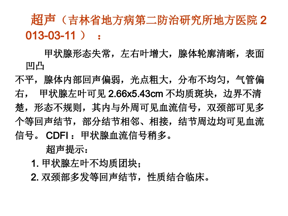 甲状腺病例讨论课件_第2页