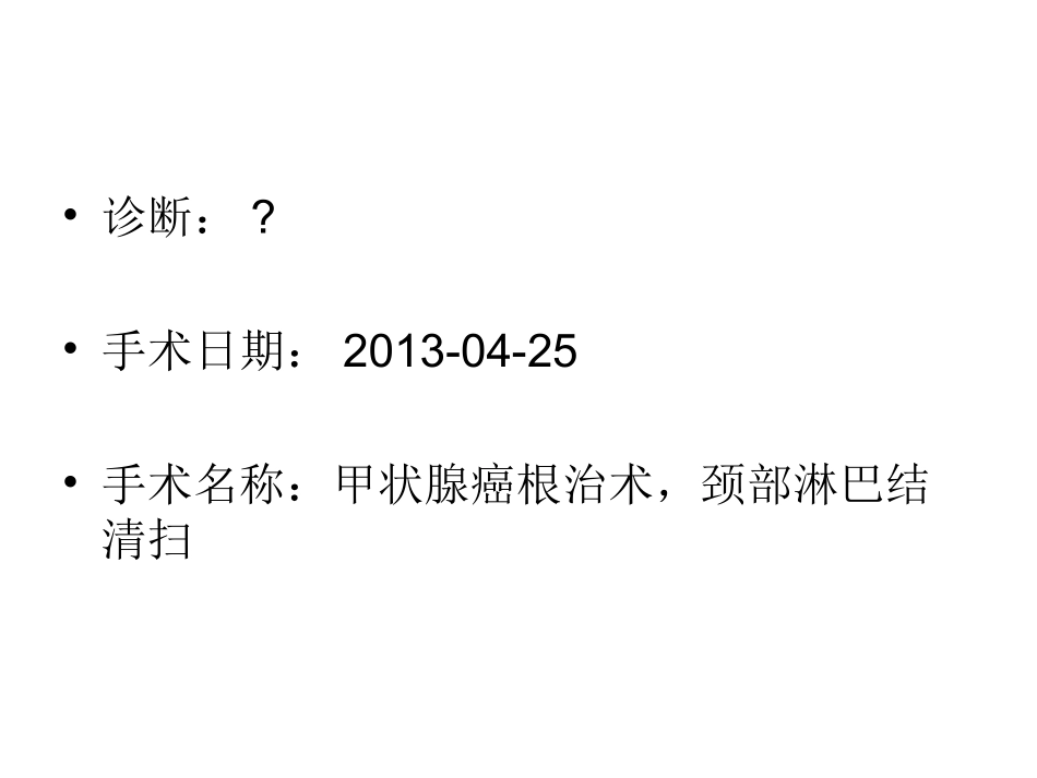 甲状腺病例讨论课件_第3页