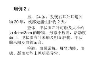 甲状腺病例讨论课件