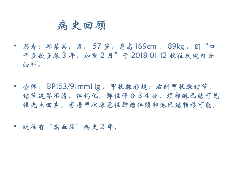 甲状腺出血急救_第2页