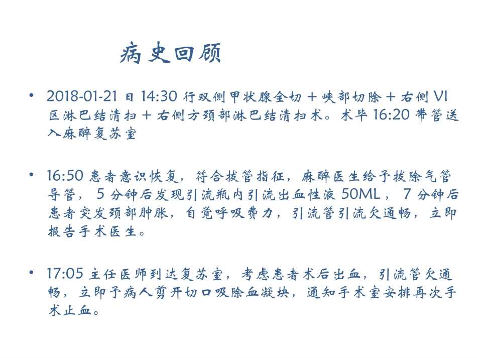 甲状腺出血急救_第3页