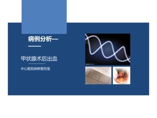 甲状腺出血急救