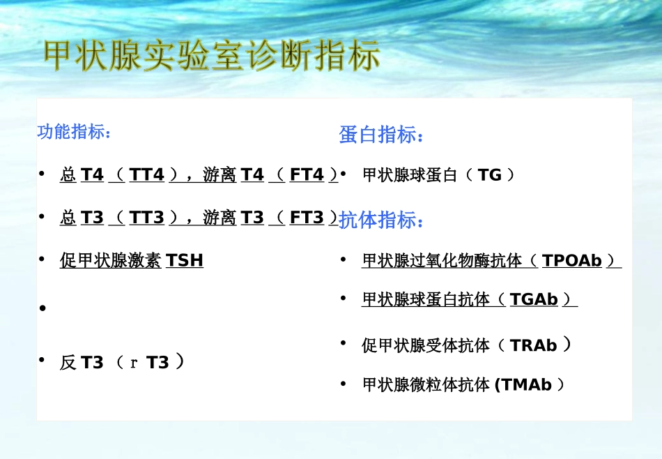 甲状腺功能检测医学课件_第2页