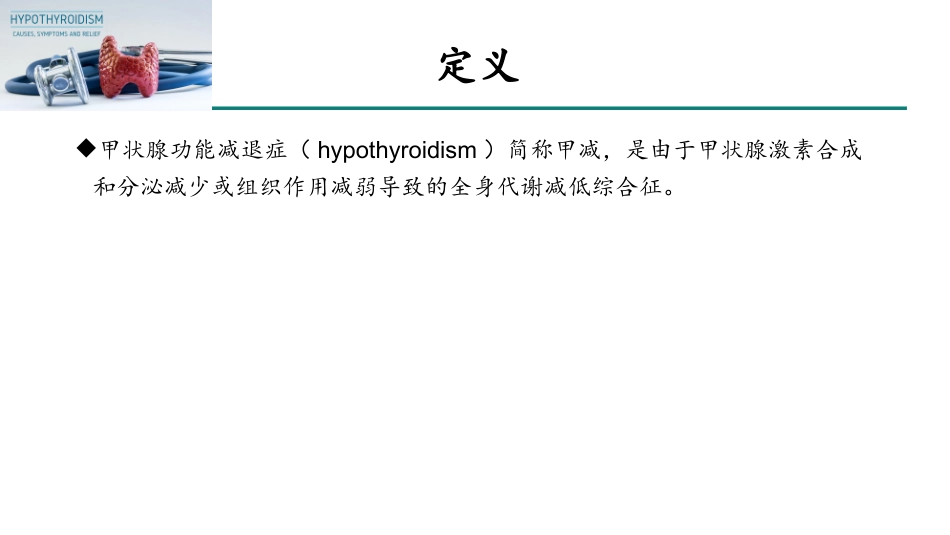 甲状腺功能减退症基层合理用药指南_第3页
