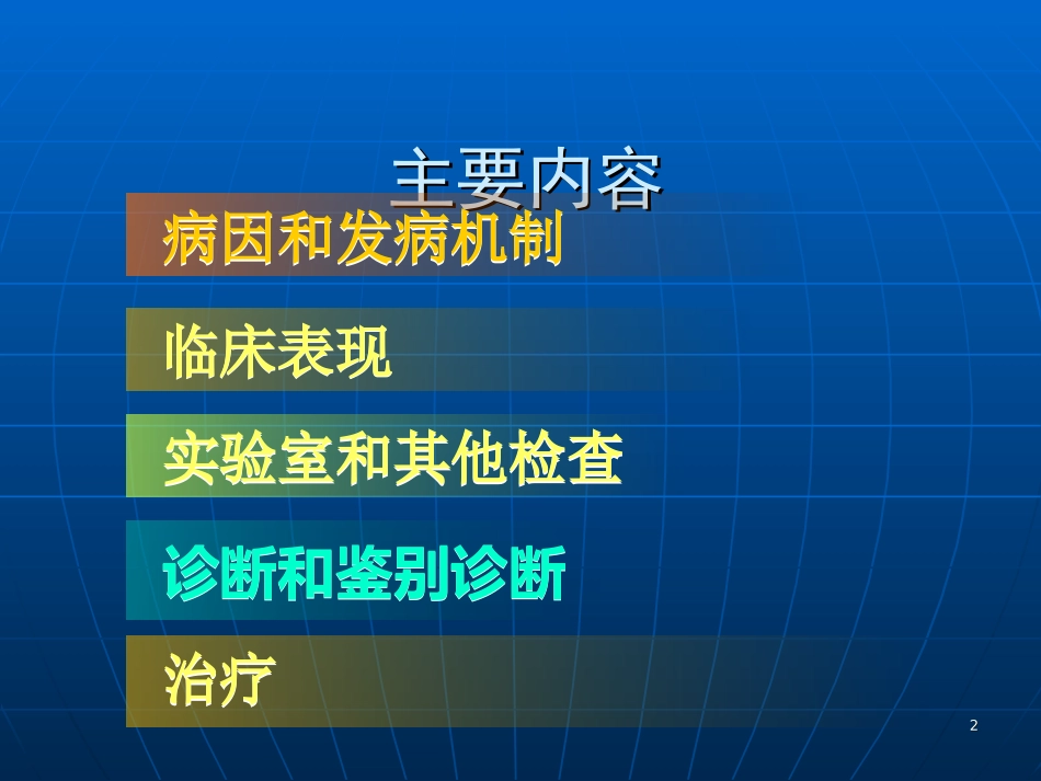 甲状腺功能减退症课件_第2页