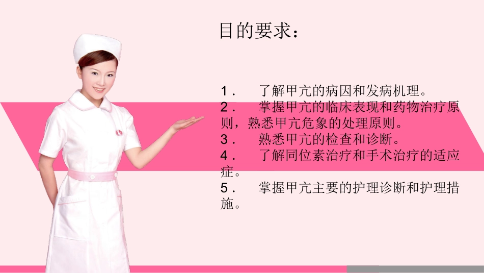 甲状腺功能亢进症的护理_第2页
