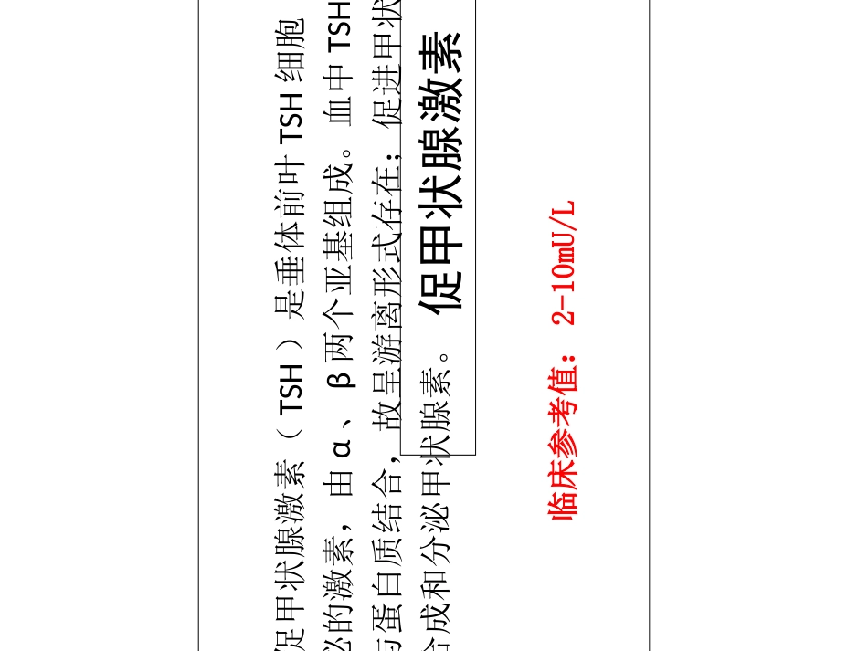 甲状腺功能课件_第3页