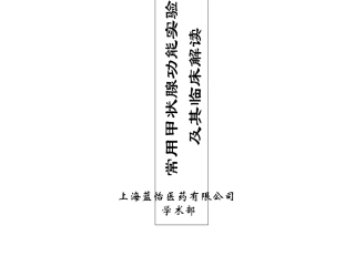 甲状腺功能课件