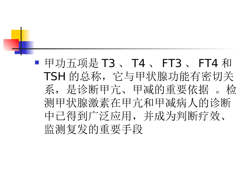 甲状腺功能实验室检测全解_第3页