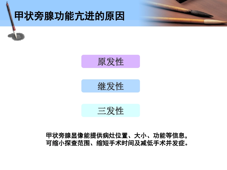 甲状腺和甲状旁腺_第2页