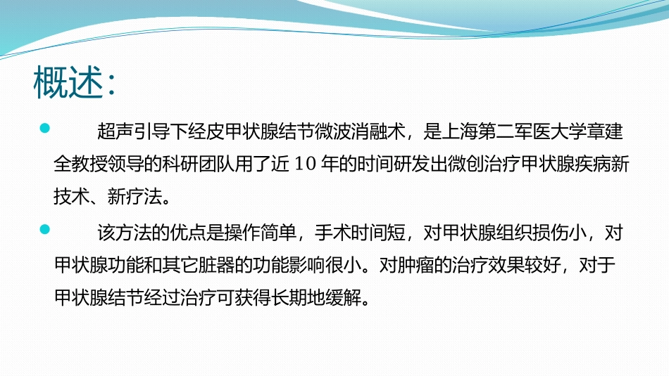 甲状腺结节和甲状旁腺结节热消融术临床管理及处置_第3页
