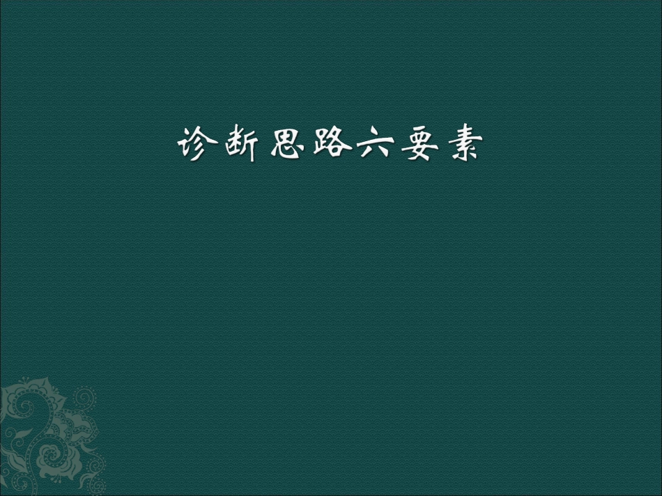 甲状腺结节诊疗思路_第2页
