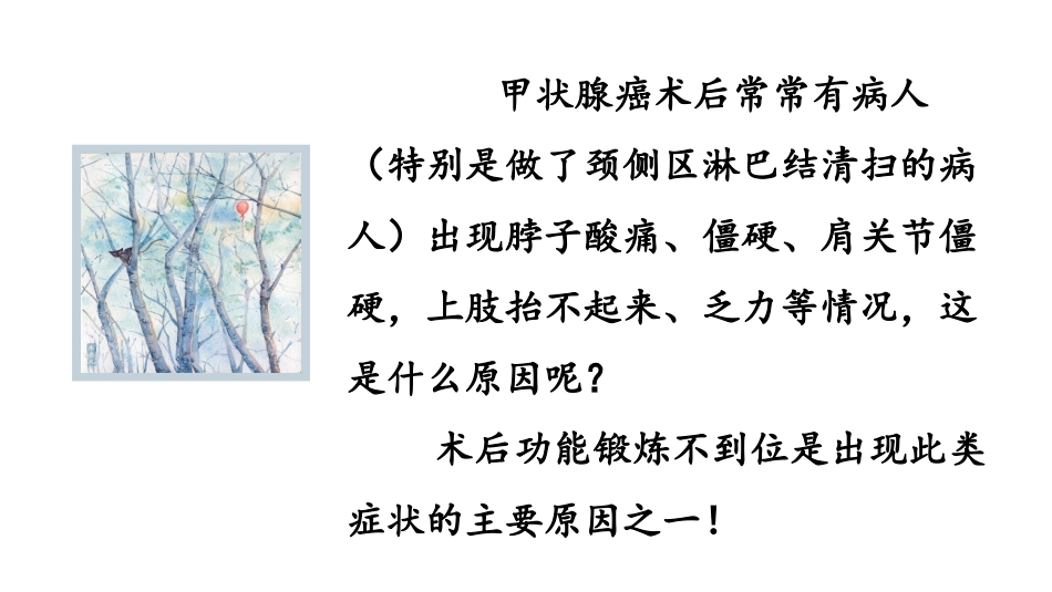 甲状腺颈部功能锻炼_第2页