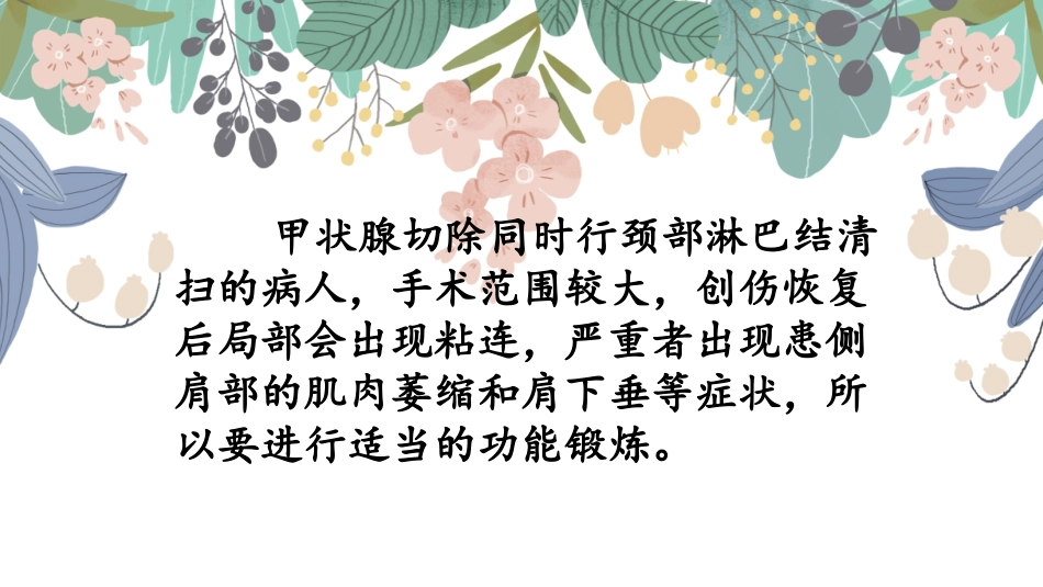 甲状腺颈部功能锻炼_第3页