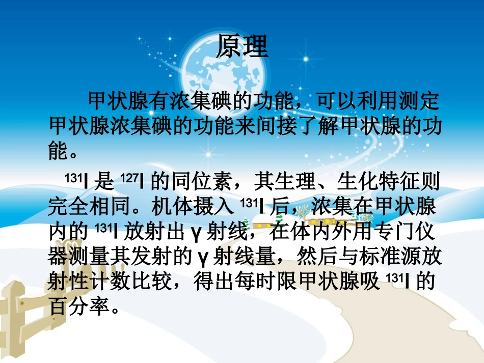 甲状腺摄碘率检查_第2页