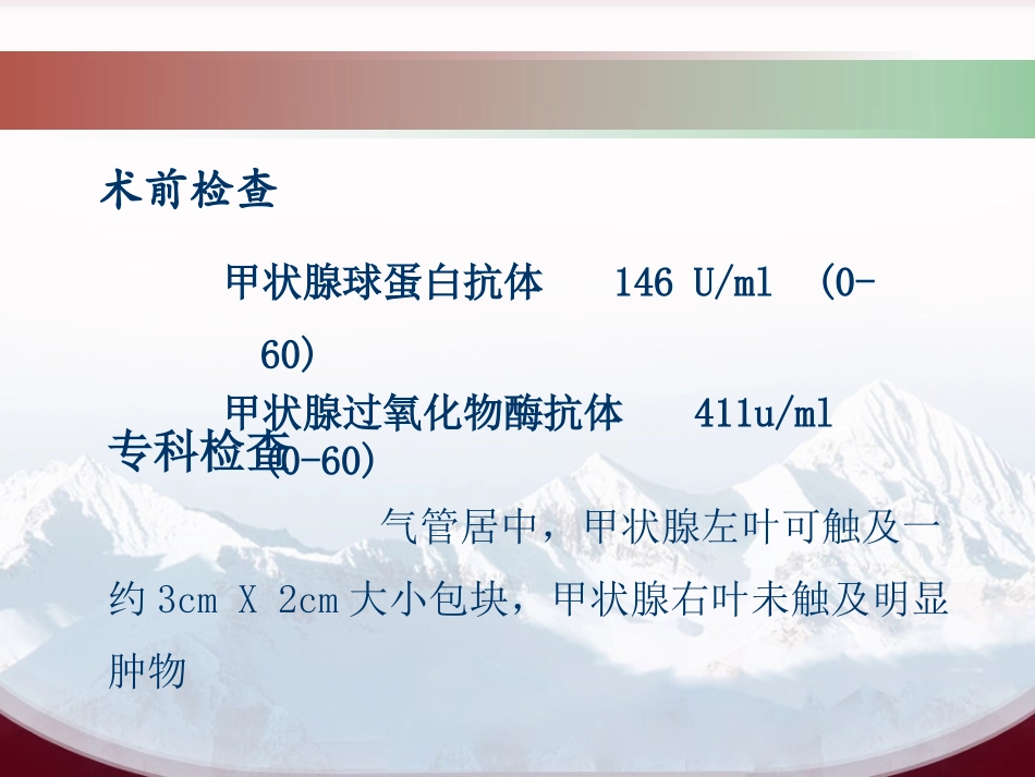 甲状腺手术麻醉_第2页