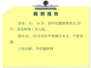 甲状腺手术麻醉