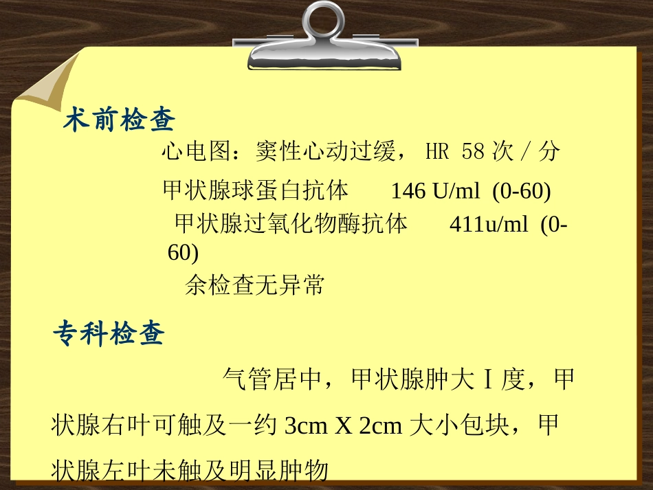甲状腺手术麻醉教学查房_第3页