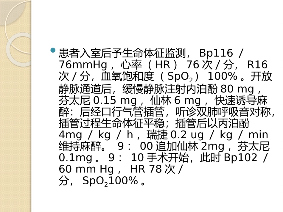 甲状腺手术麻醉课件_第2页