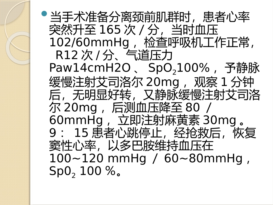 甲状腺手术麻醉课件_第3页