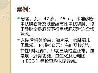 甲状腺手术麻醉课件