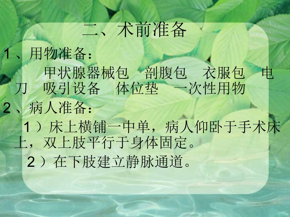 甲状腺手术配合_第3页