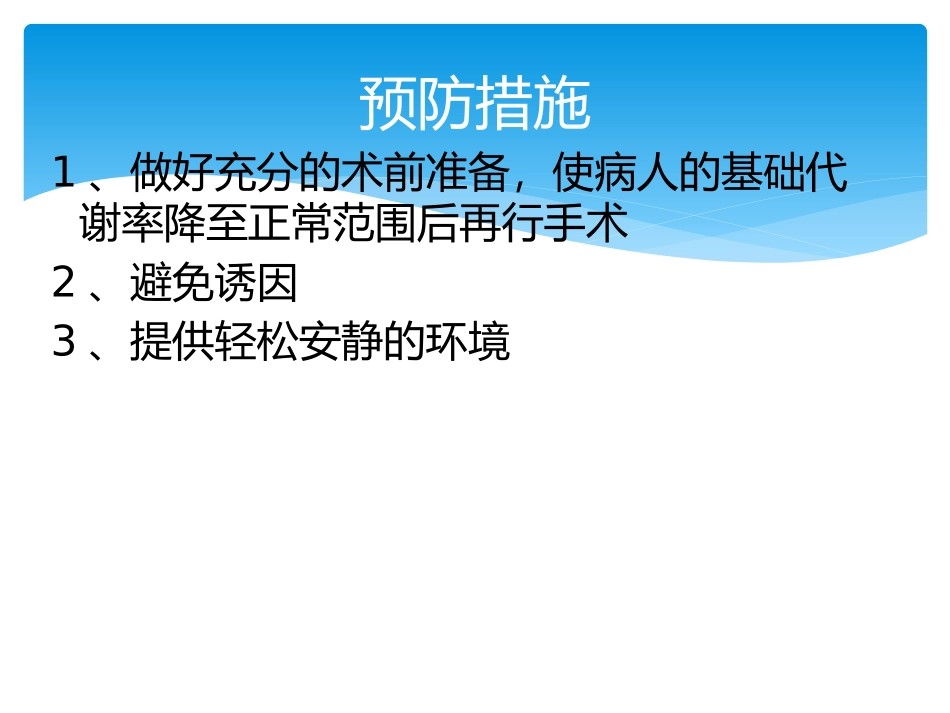 甲状腺危象的预防和处置_第3页